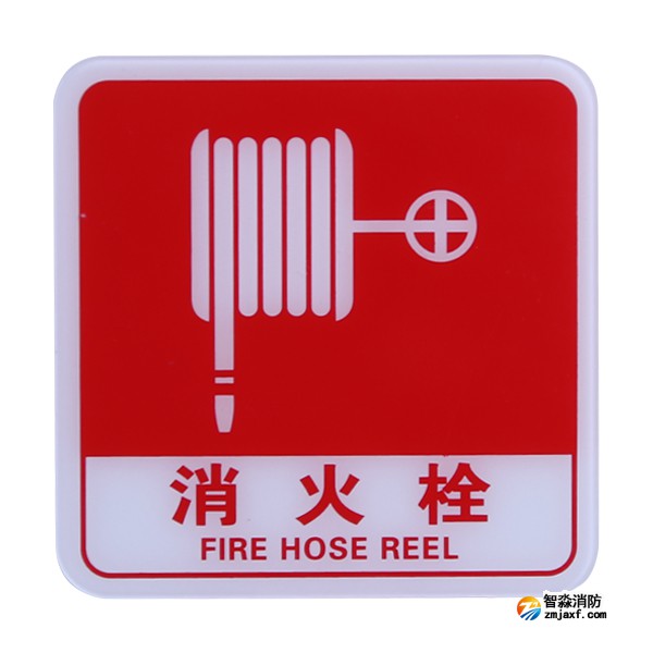海灣GST-BP-003消火栓標(biāo)識(shí)牌 消火栓標(biāo)志