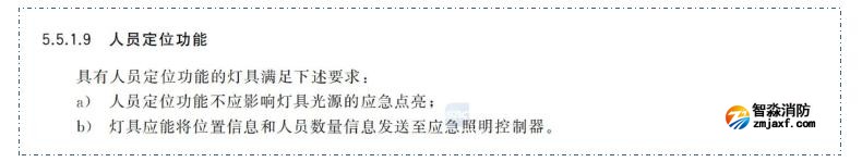 新國標(biāo)《消防應(yīng)急照明和疏散指示系統(tǒng)》GB17945-2024九大重點(diǎn)變化內(nèi)容需注意 新國標(biāo)《消防應(yīng)急照明和疏散指示系統(tǒng)》GB17945-2024九大重點(diǎn)變化內(nèi)容需注意