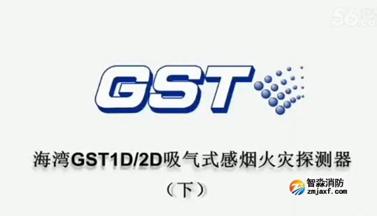 海灣GST1D12D吸氣式感煙火災探測器安裝調試