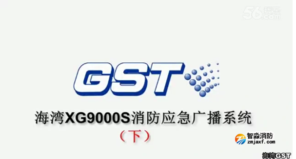 海灣GST XG9000S消防應(yīng)急廣播系統(tǒng)的技術(shù)調(diào)試gstcp(下)
