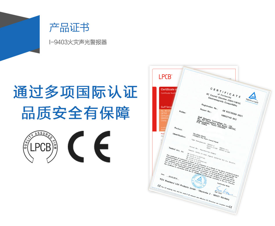 I-9403火災(zāi)聲光警報器產(chǎn)品證書