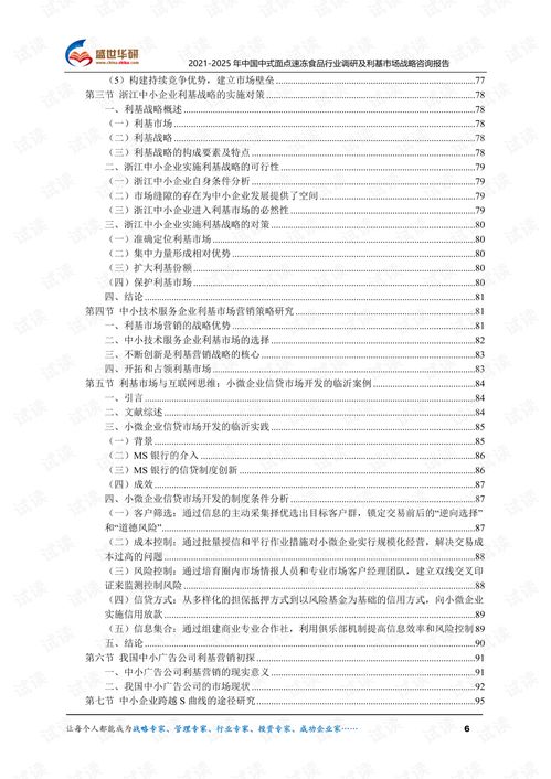 2021-2025年中國中式面點(diǎn)速凍食品行業(yè)調(diào)研及利基市場(chǎng)戰(zhàn)略咨詢報(bào)告