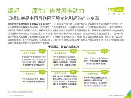 原生廣告 無縫融合內(nèi)容與商業(yè)的未來——解讀艾瑞咨詢《2017年中國原生廣告市場(chǎng)研究報(bào)告》