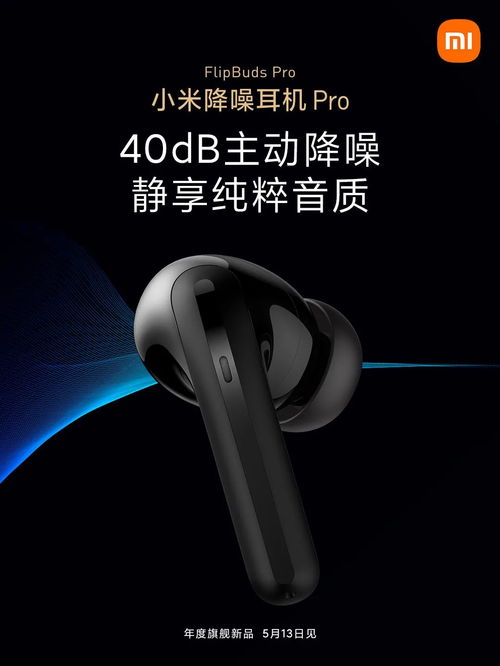 799元小米降噪耳機曝光 瞄準高端市場的開山之作