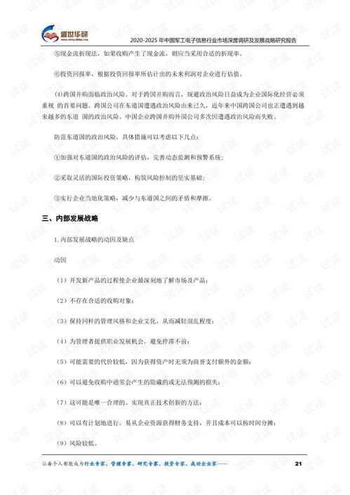 2020-2025年中國軍工電子信息行業市場深度調研及發展戰略研究報告